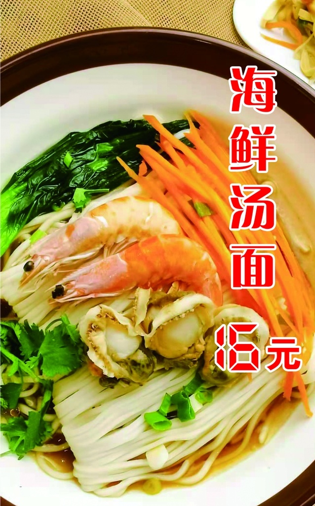 海鲜汤面图片 海鲜面 汤面 虾 扇贝肉 面条 中餐 快餐 摄影模板 其他模板