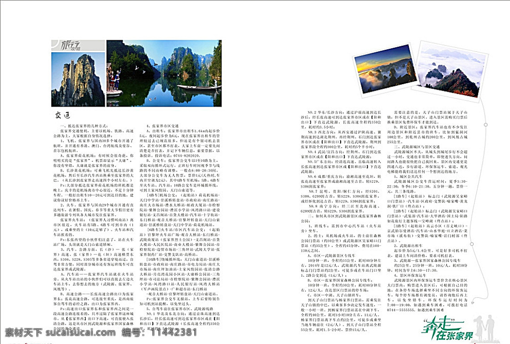 旅游杂志 杂志素材 杂志模板 彩色杂志 最新杂志 大气杂志 杂志活动 杂志设计 画册设计 矢量 大度杂志 正度杂志 广告 杂志 白色