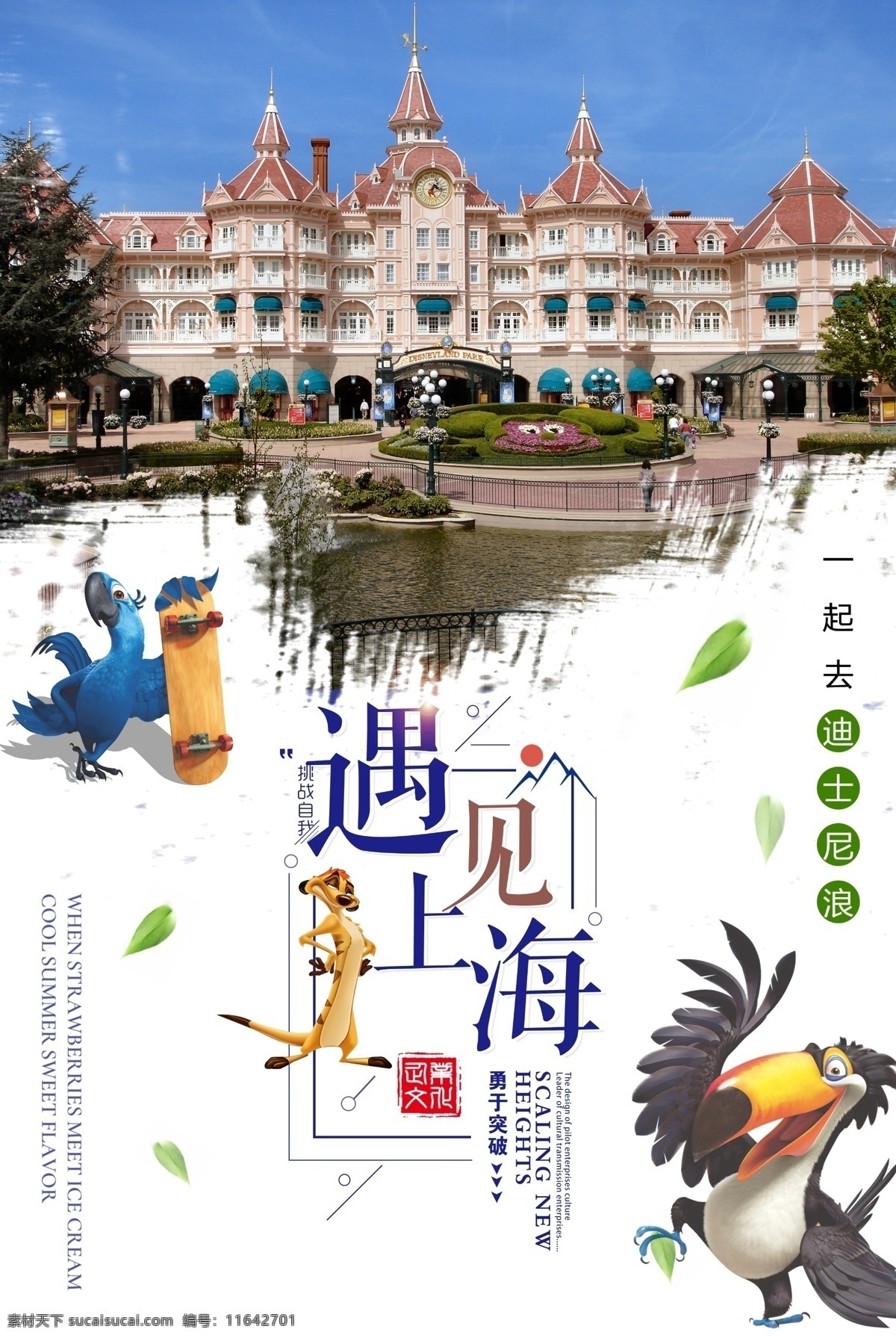 上海 迪士尼 旅游 宣传海报 迪士尼乐园 迪士尼海报 国外旅游 特价 迪士尼传单 香港迪士尼 上海迪士尼 美国迪士尼 迪士尼旅游 旅游促销 出境旅游 卡通迪士尼 迪士尼嘉年华 狂欢节 儿童 公园