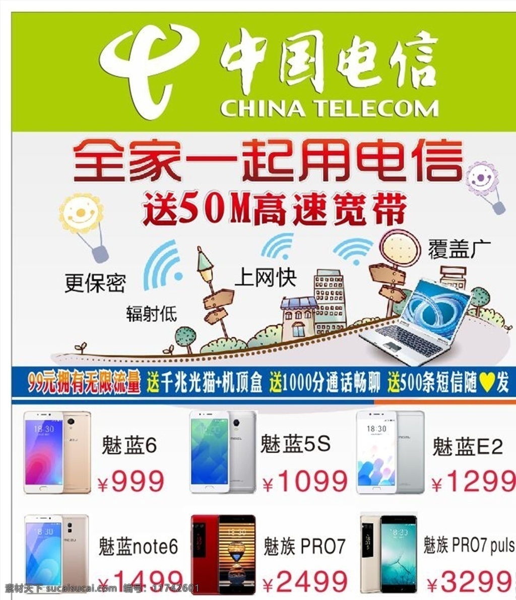电信宽带办理 中国电信 50m 高速宽带 家庭 手机 魅族 便捷上网 无限流量 千兆光猫 业务套餐