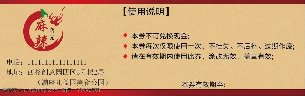 麻辣烫代金券 麻辣烫 代金券 红色 5元 麻辣 名片卡片