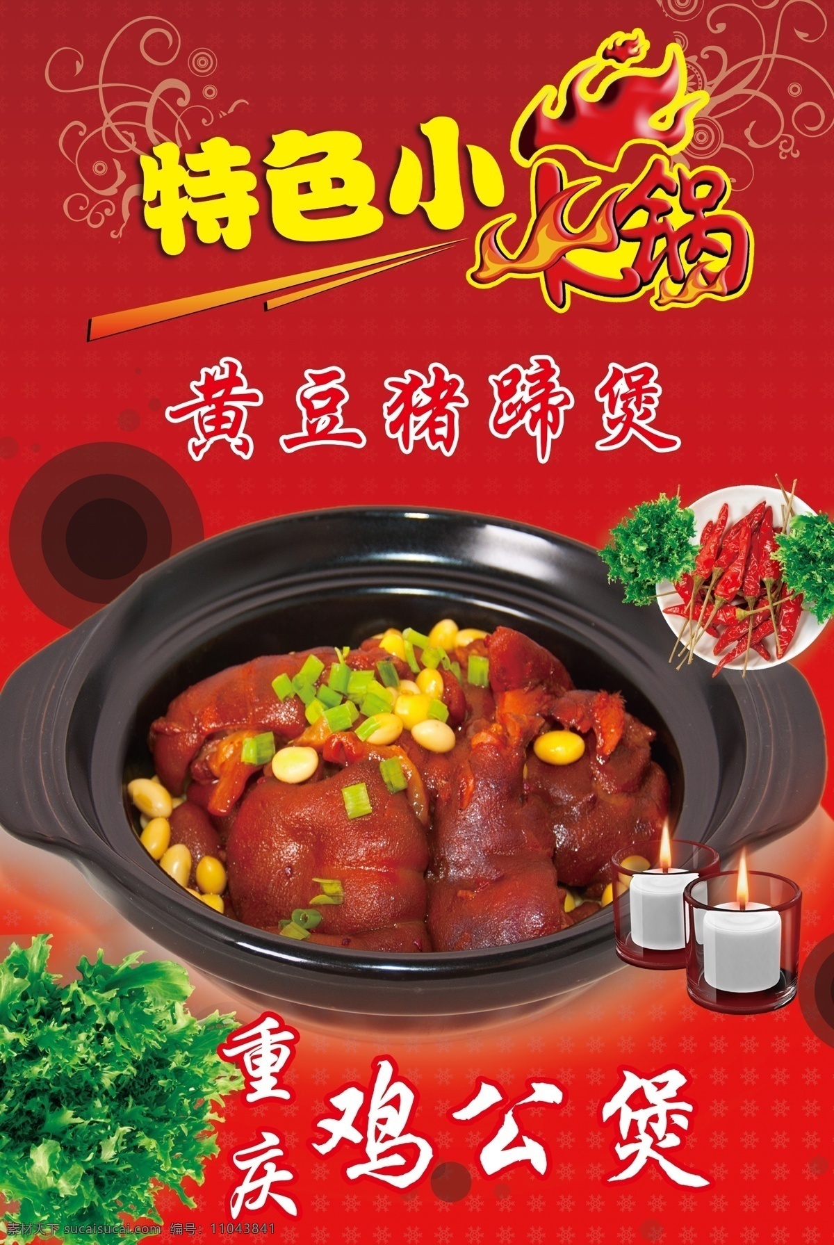 重庆鸡公煲 特色小火锅 火锅 鸡公煲 黄豆猪蹄煲