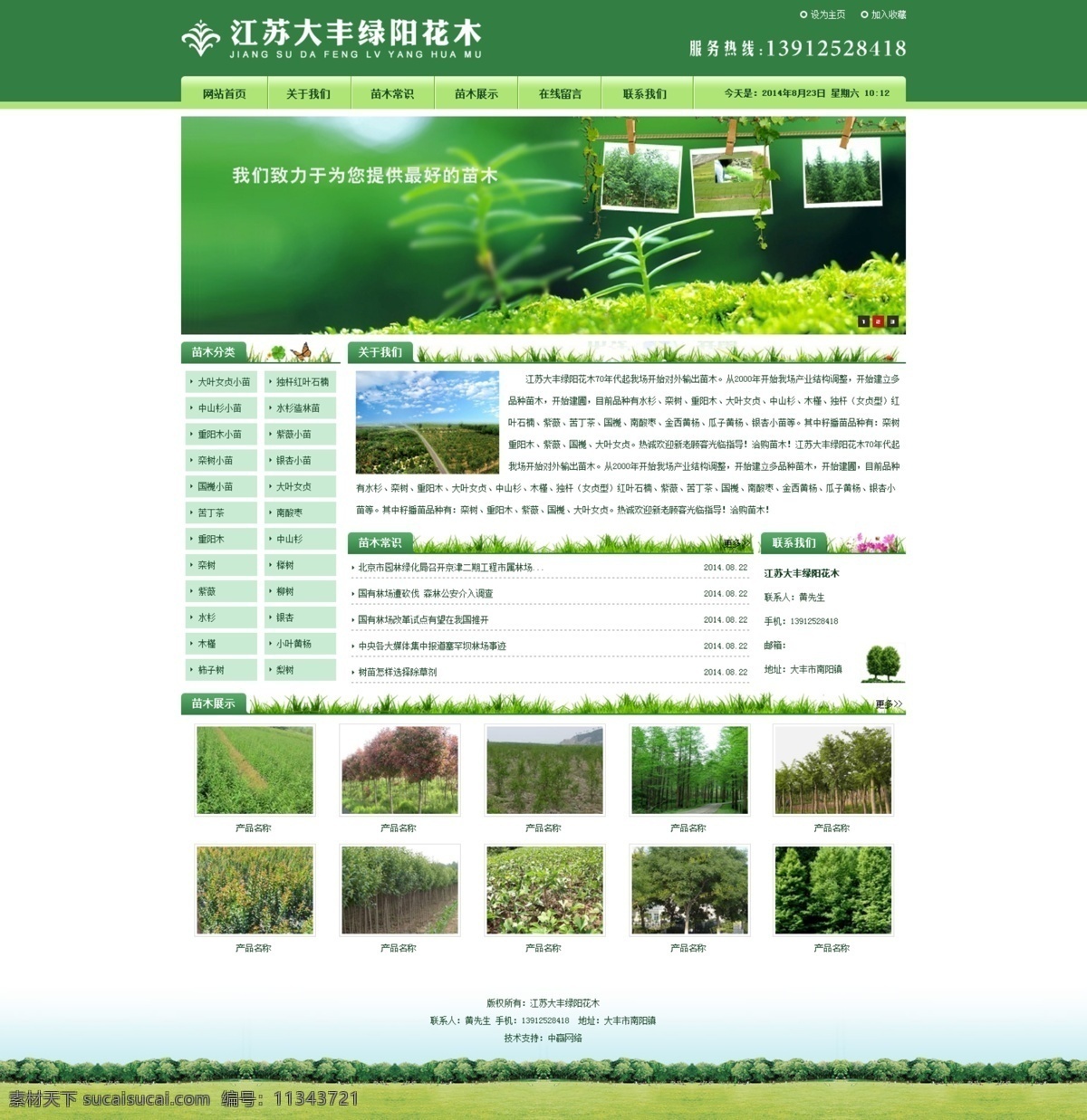 苗木 网站 模板 psd模板 花木 绿色网站 网站psd 中文模板 模版 web 界面设计 网页素材 其他网页素材