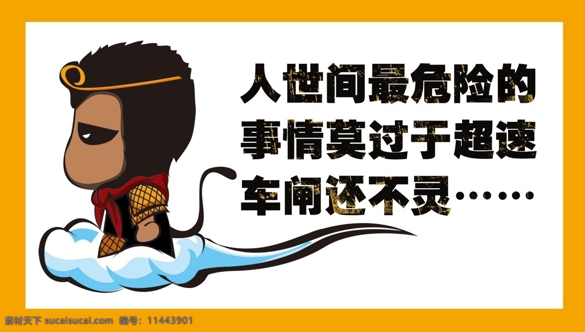 车贴 广告设计模板 孙悟空 西游记 源文件 云 云朵 人世间 最 痛苦 事 至尊宝 大话西游 搞笑车贴 创意车贴 西游人物 矢量图 花纹花边