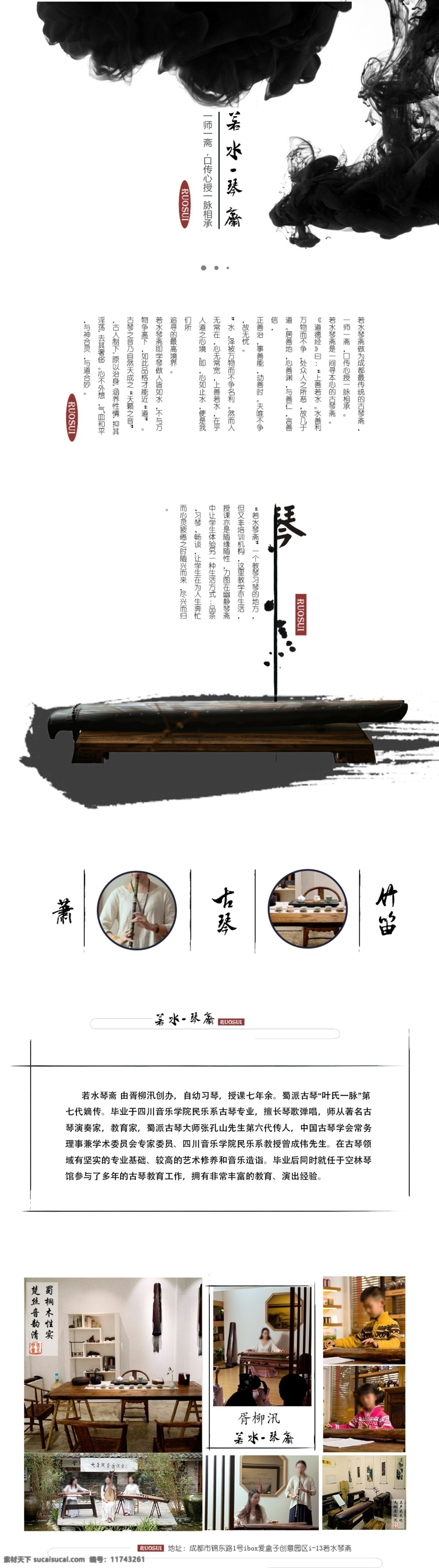 琴 古筝 古风 教育 首页 模板 中国风 古琴 教育首页 艺术主页 水墨 首图 艺术