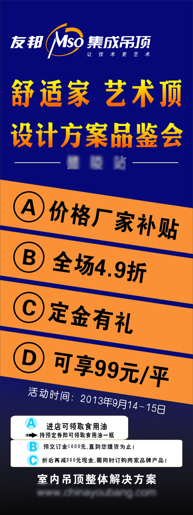 x展架 厨房 厨柜 促销海报 高档海报 集成吊顶 蓝色模板 易拉宝 友邦 友邦展架 海报 友邦标志 舒适家 艺术顶 吊顶展架 集成吊顶展板 原创设计 原创展板