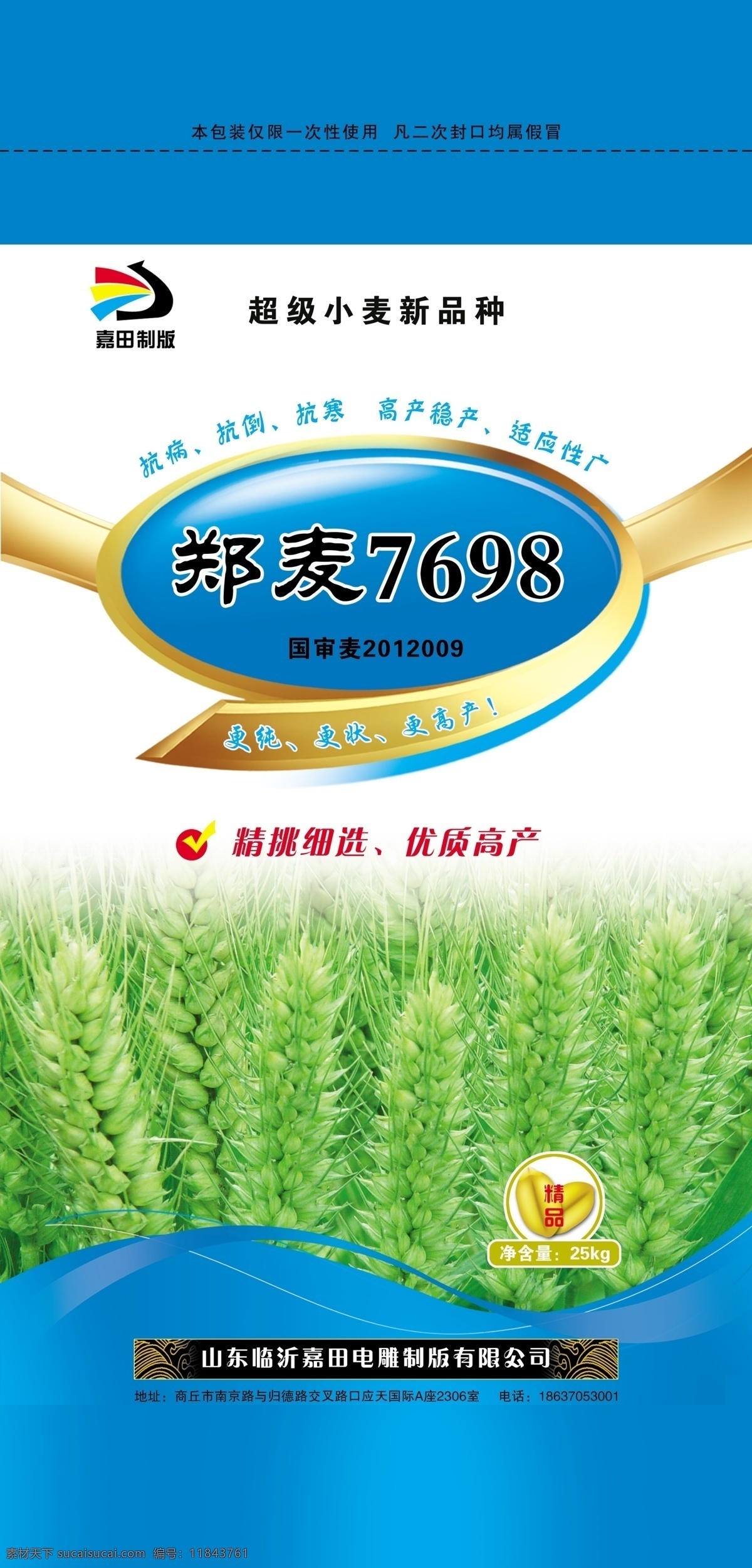 小麦包装 小麦 包装 种子 郑麦7698 麦穗 包装设计 白色
