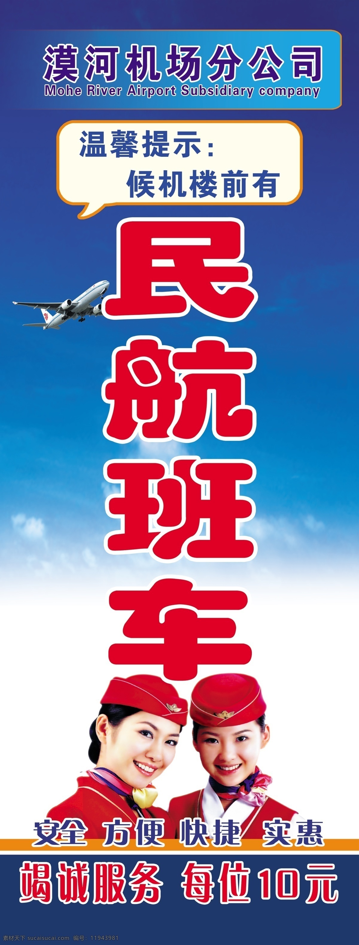 民航班车 飞机 空姐 航空 飞机场 兰色背景 机场 分层 源文件