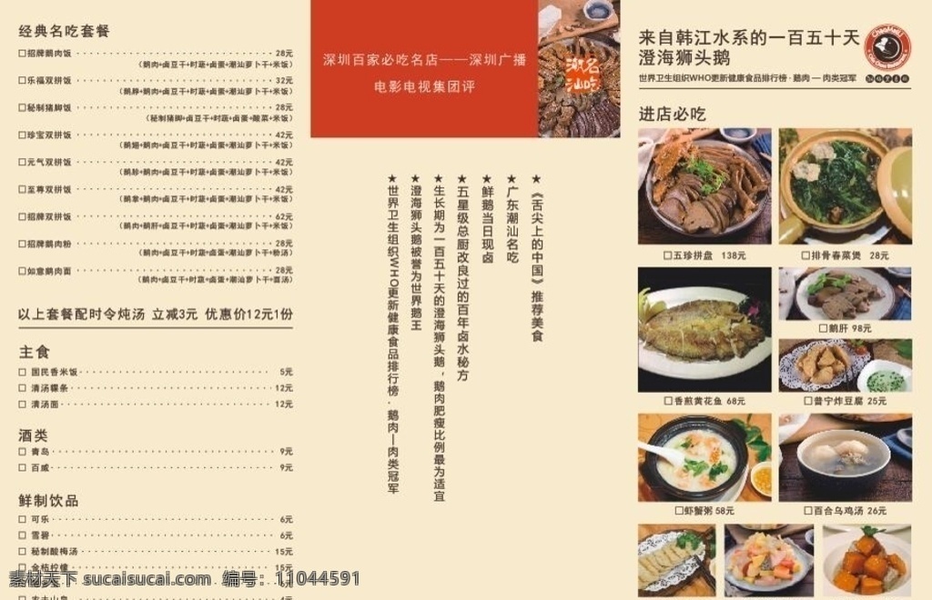 菜单设计 菜单 菜谱 三折页 餐饮 印刷海报 文化艺术 传统文化