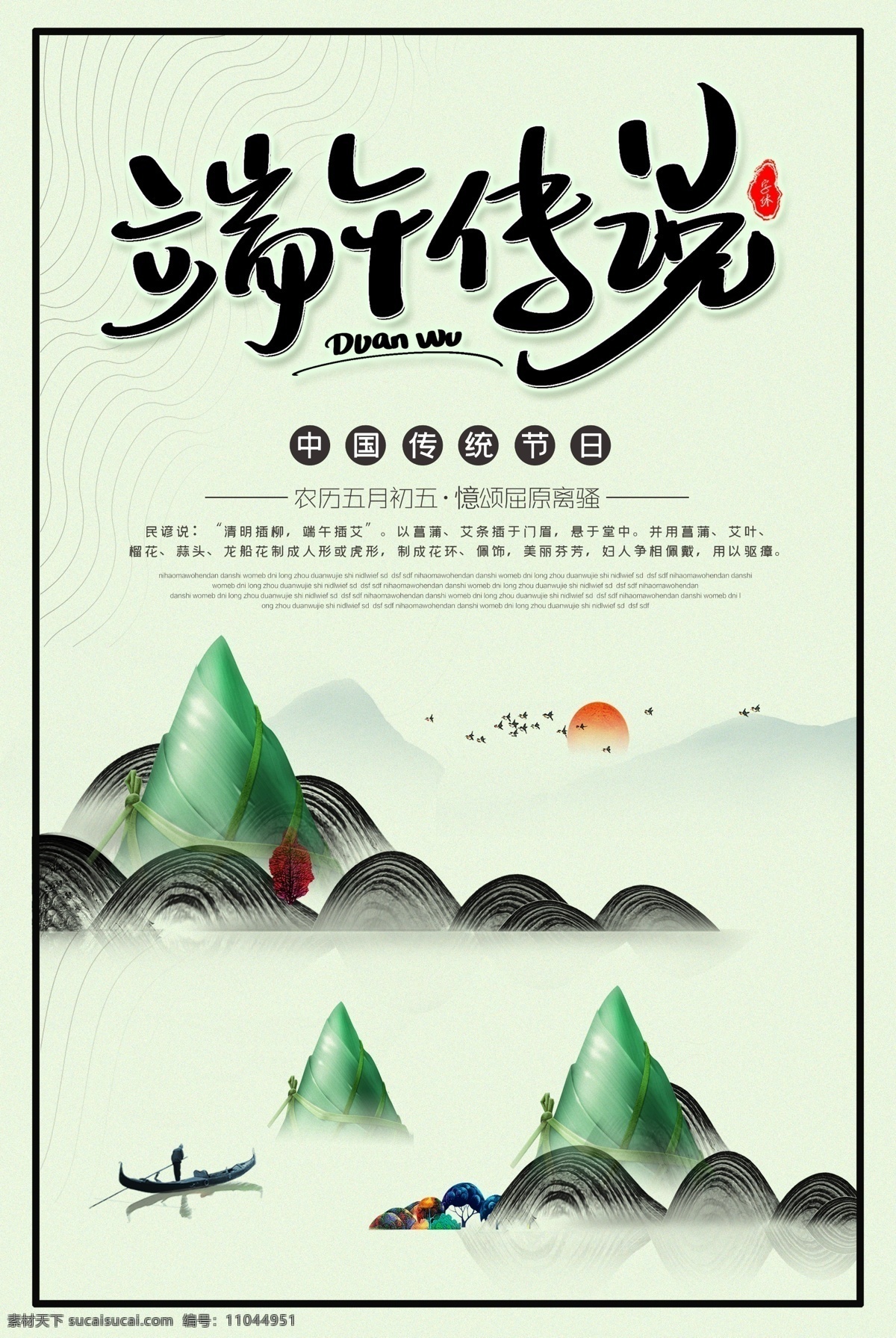 简约 创意 中 国风 传统节日 端午节 中国风 海报 海报素材