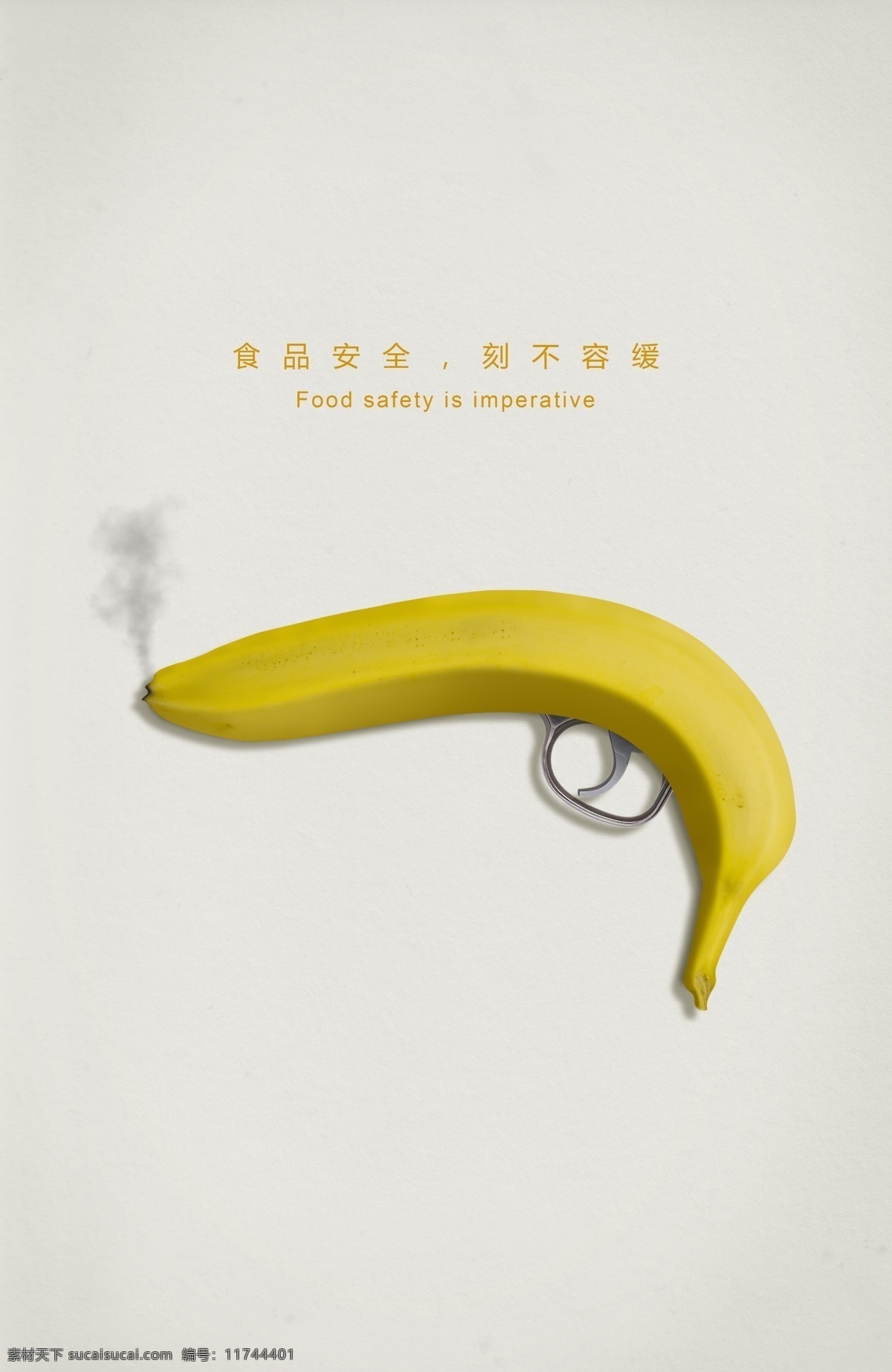 食品安全 系列 海报 食品 香蕉 枪 烟 刻不容缓 安全