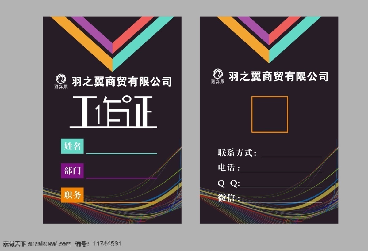 工作证 公司 黑色 部门