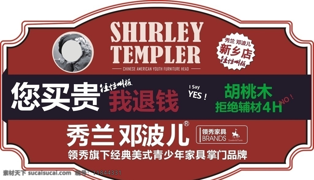 梦幻 年华 异型 牌 梦幻年华 异形牌 展板设计 单页设计