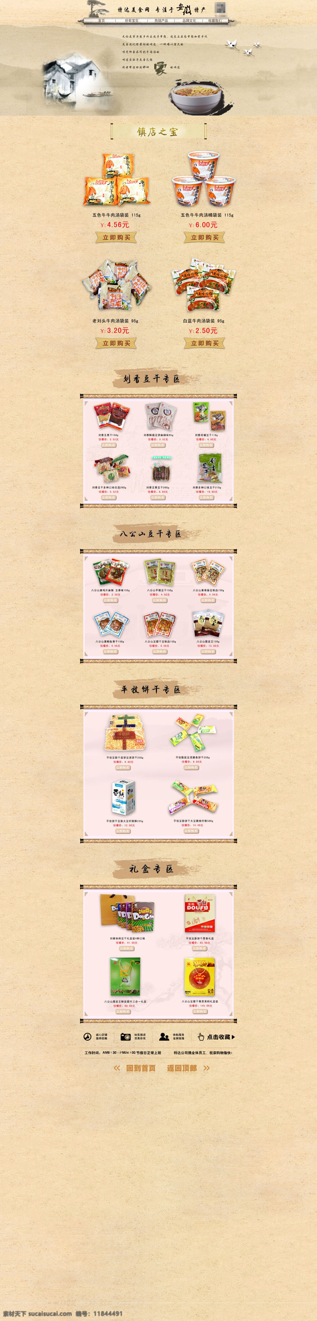 休闲 零食 产品 详情 页 模板 海报 快餐 食品 促销 psd海报 首页模板海报 黄色