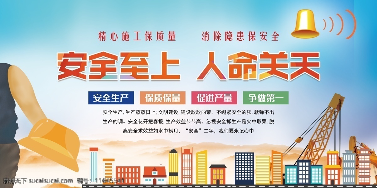 安全生产图片 安全生产 安全生产漫画 安全生产月 安全生产标语 安全生产口号 2020 工地围墙 安全知识宣传 安全展板 安全宣传栏 安全生产知识 安全生产宣传 安全生产主题 安全生产展板 安全生产制度 安全生产法规 安全施工 安全生产板报 安全生产教育