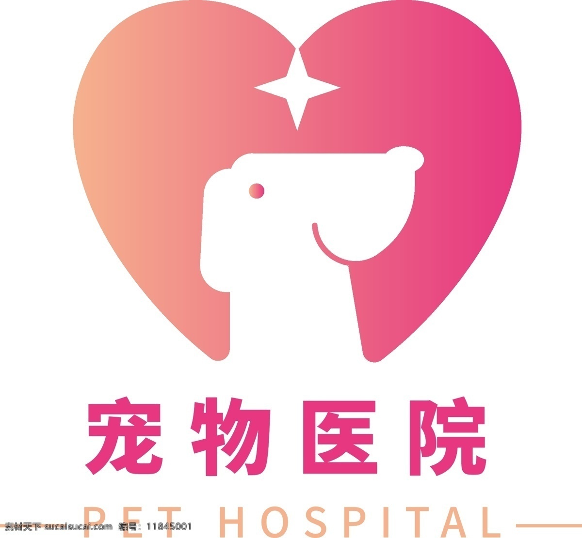 暖 色系 小 清新 宠物医院 logo 粉色 温暖 小狗 logo标志 标识 标志 正负形