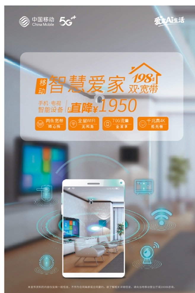 中国移动 智慧 家庭 移动智慧家庭 广告 软膜 高清 车贴 5g
