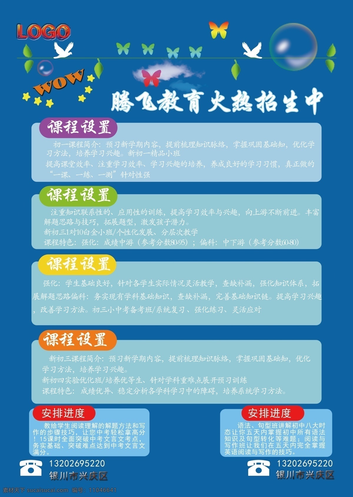 作业 辅导班 招生 作业辅导班 小饭桌 学校 艺校