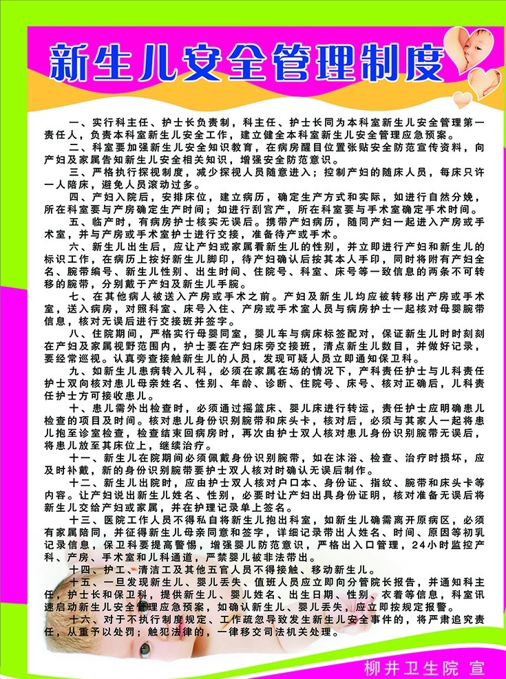 新生儿 安全 管理制度 安全管理制度 边框 宝宝 婴儿 喂养知识 爱婴医院 爱婴 医院文化 生活百科 医疗保健