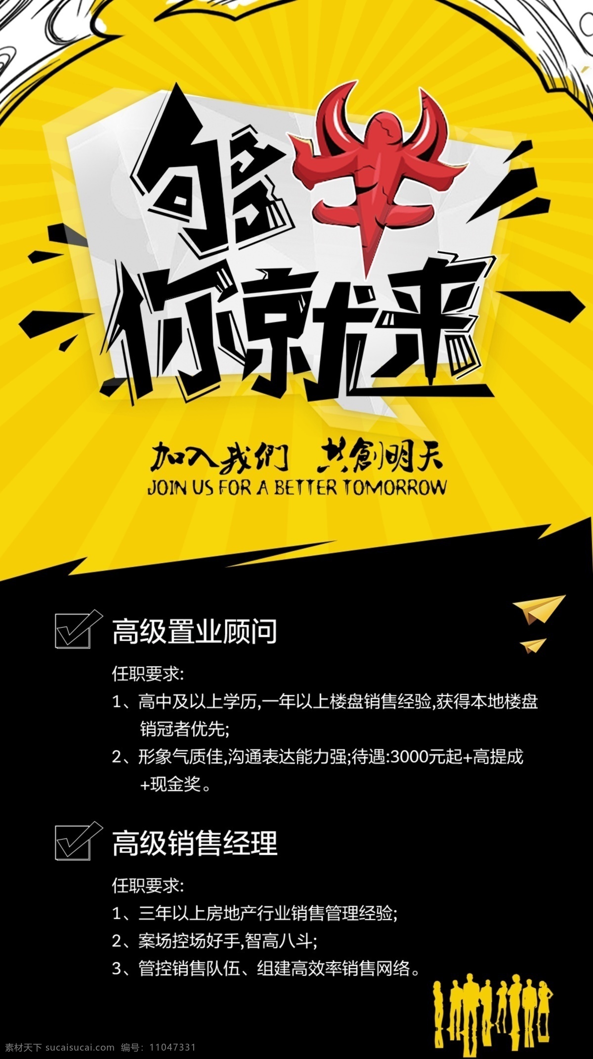 招聘海报 黄色 黑色 大气 好看 海报 招聘 够牛你就来