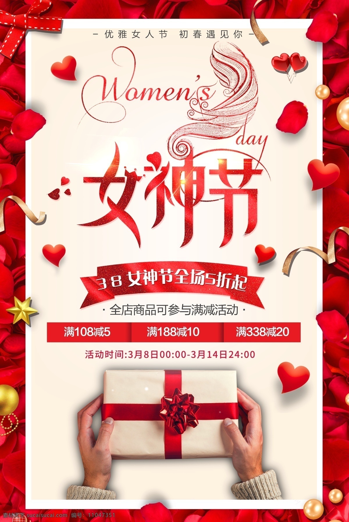 三 八 美丽 女神 节 妇女节 促销 38妇女节 女神节 女人节 38海报 妇女节促销 女神节海报 妇女节海报 38女神节