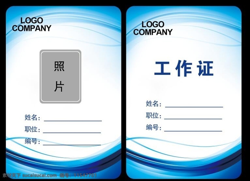 证件 工牌 挂牌 工作证素材 工作证模板 工作证图片 工作证板式 分层