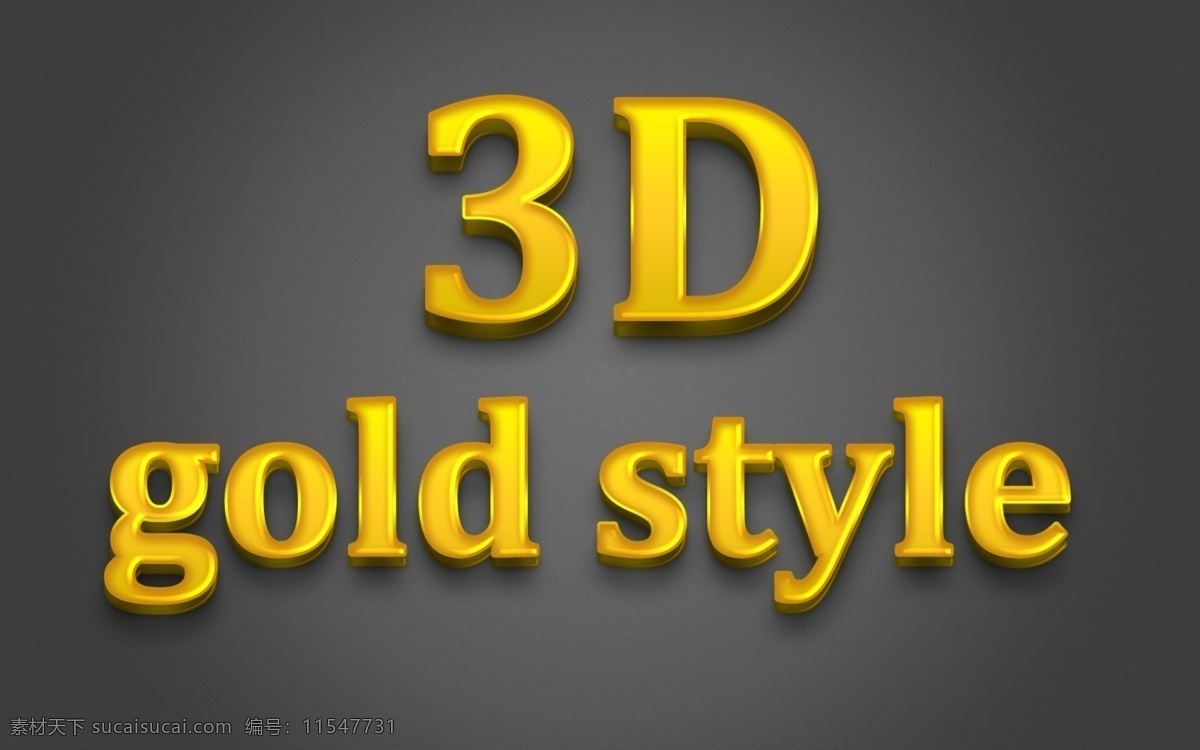 3d字 黄金字 立体字 字体素材 3d素材 psd素材 分层