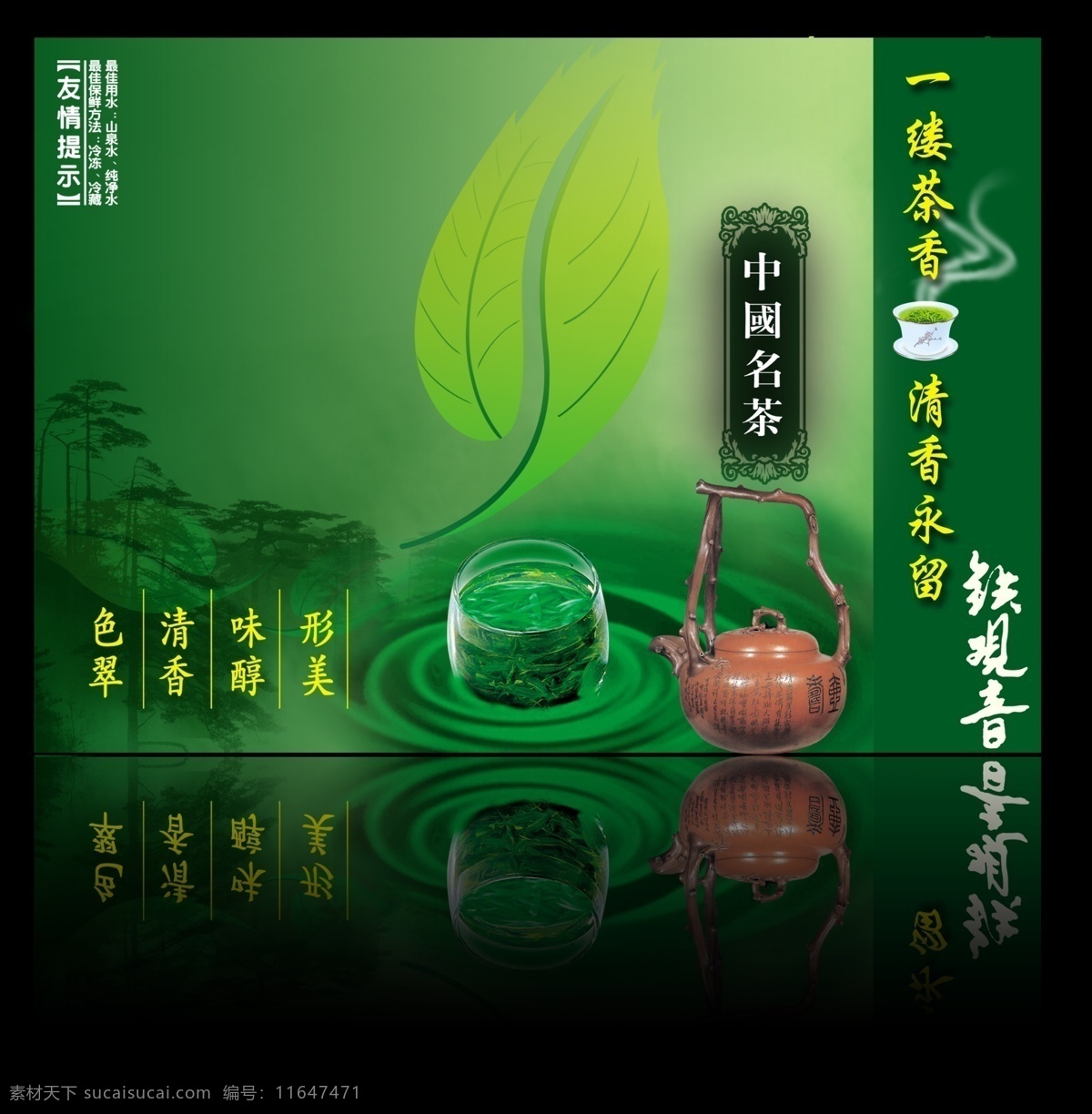 中国 名茶 铁观音 画册设计 封面设计 画册设计模板 画册设计素材 psd源文件