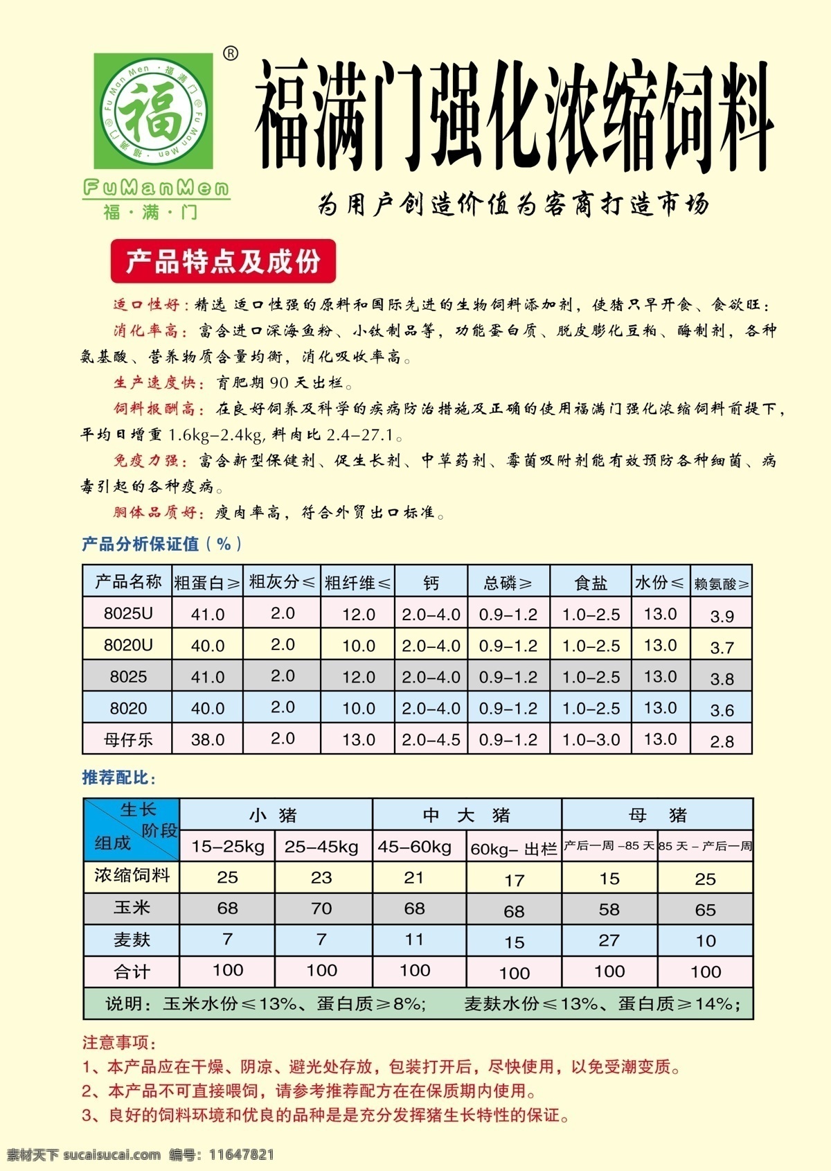 彩页 表格 广告设计模板 其他模版 饲料 源文件 兄弟木业 浓缩饲料 海报 宣传海报 宣传单 dm