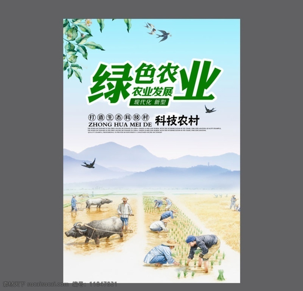 生态农业 绿色农业 生态农场 绿色农场 卡通农场 和谐 新农村 农业 农业展板背景 农民致富 农业海报 农业展板设计 农业新农村 农业墙体广告