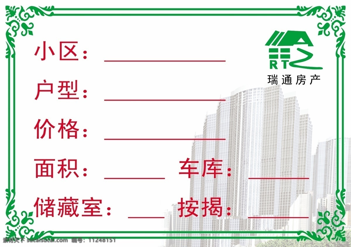 瑞通标志 小区 房产 户型图 房产图 分层