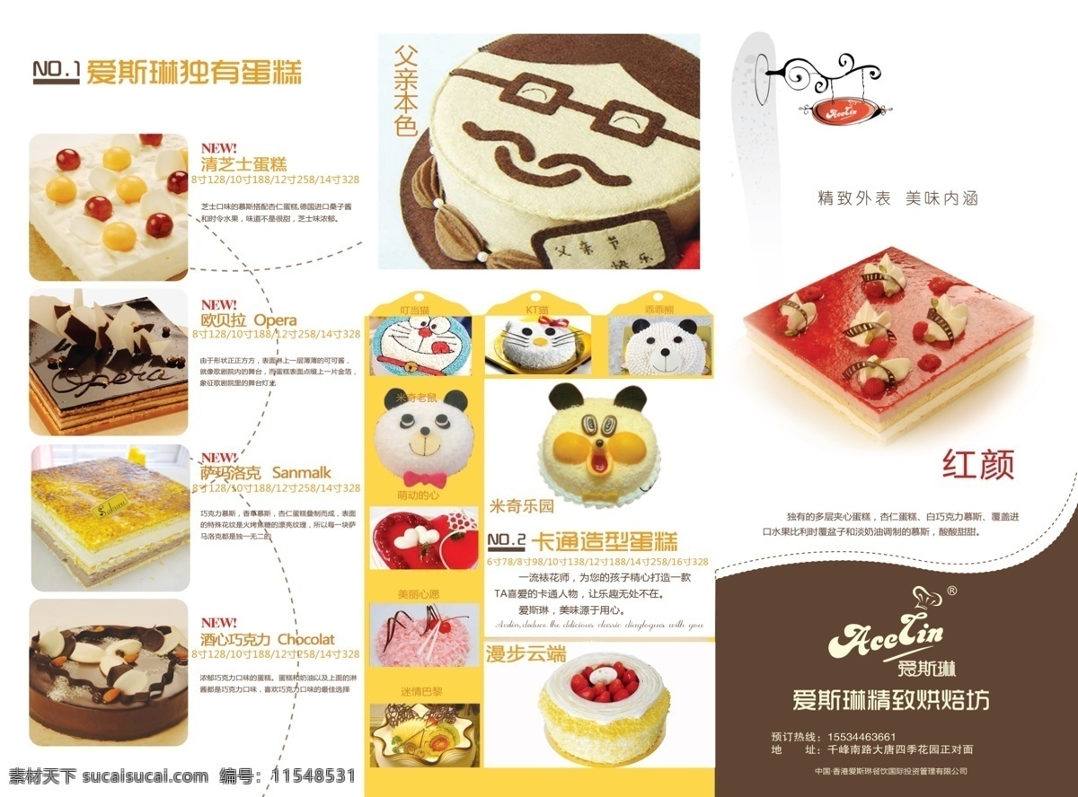 蛋糕折页 各种蛋糕 蛋糕小熊 咖色背景 花型 蛋糕图案 dm宣传单 广告设计模板 源文件