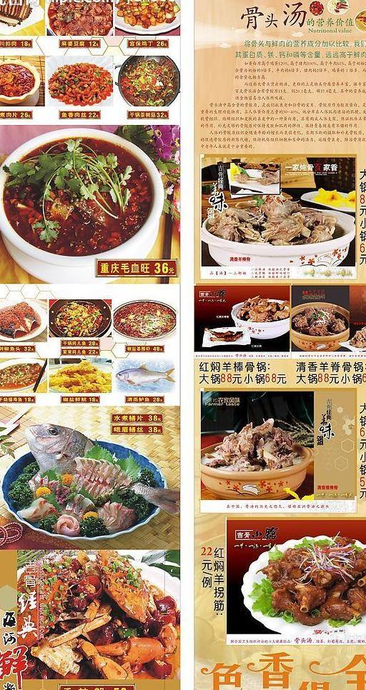 火锅 版 报 版报 餐饮 矢量图库 羊肉 样式 火锅版报 骨头汤 样报 经典海河鲜类 psd源文件