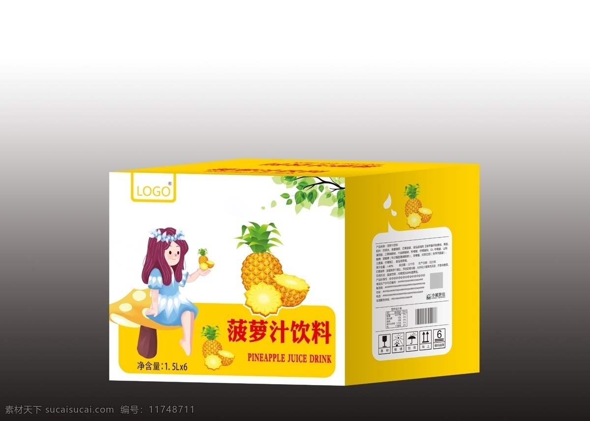 菠萝 效果图 纸箱 箱 效果 纸箱效果图 果汁包装 分层