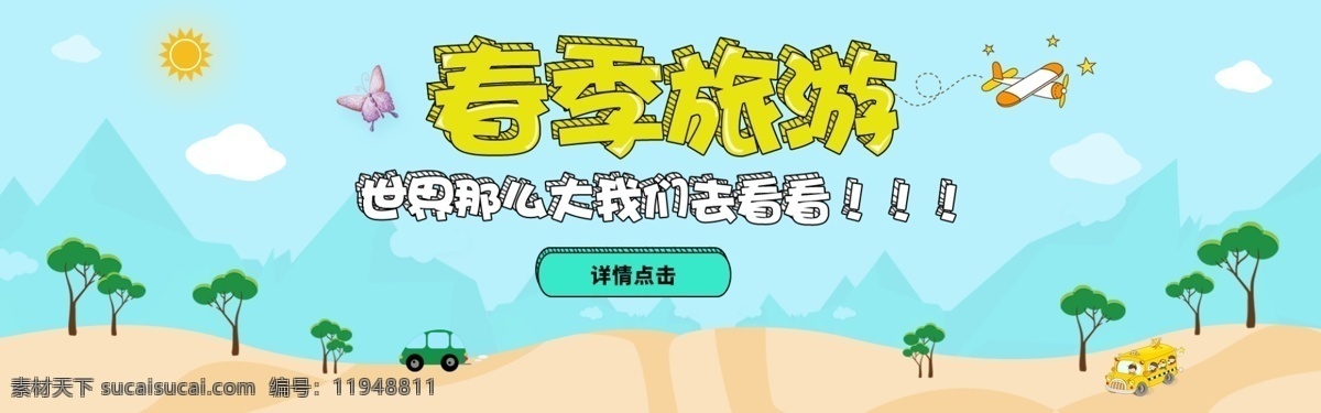 春季 旅游 banner 春天 卡通 网页