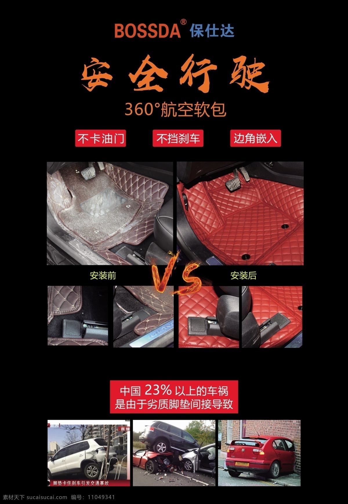 汽车脚垫图片 汽车脚垫海报 汽车用品 脚垫 航空 软 包 室外广告设计