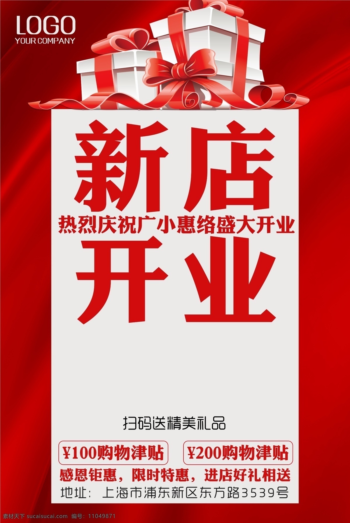盛大 开业 海报 盛大开业海报 感恩回馈 新店开业 新品推荐 开业大吉 开业大酬宾 开业有礼 钜惠全城 惠不可挡 开业酬宾 开业钜惠 特惠风暴 隆重开业 盛大开业展板 盛大开业展架 盛大开业吊旗 盛大开业单页 盛大开业dm 盛大开业传单 盛大开业折页 开业海报 开业宣传 开业广告 开业促销 开业展架 开业吊旗