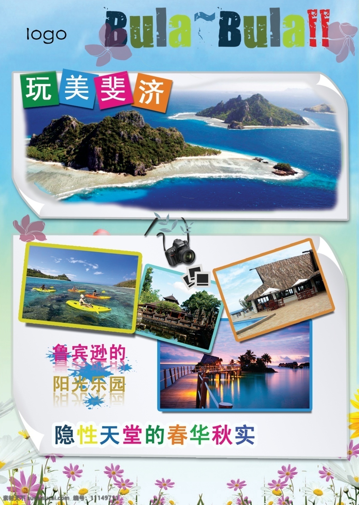 飞斐济封面 斐济 旅游 海报 单页 宣传单 画册设计 广告设计模板 源文件