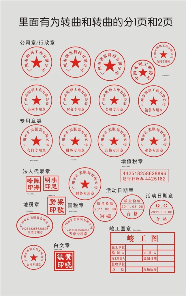 公司章素材图片下载-素材编号11249751-素材天下图库