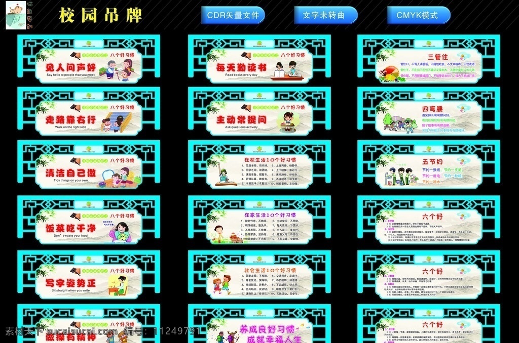 校园吊牌 校园文化 吊牌 校园礼仪 礼仪文化 横梁吊牌 好习惯 三管住 四弯腰 六个好 文化艺术
