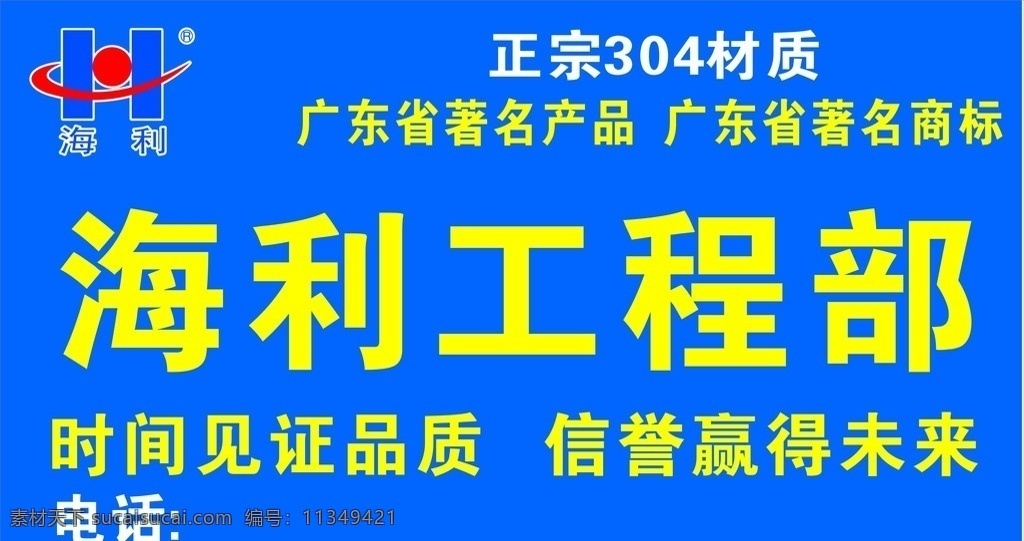 海利 海利标志 不锈钢 标志 海利广告语 企业 logo 标识标志图标 矢量