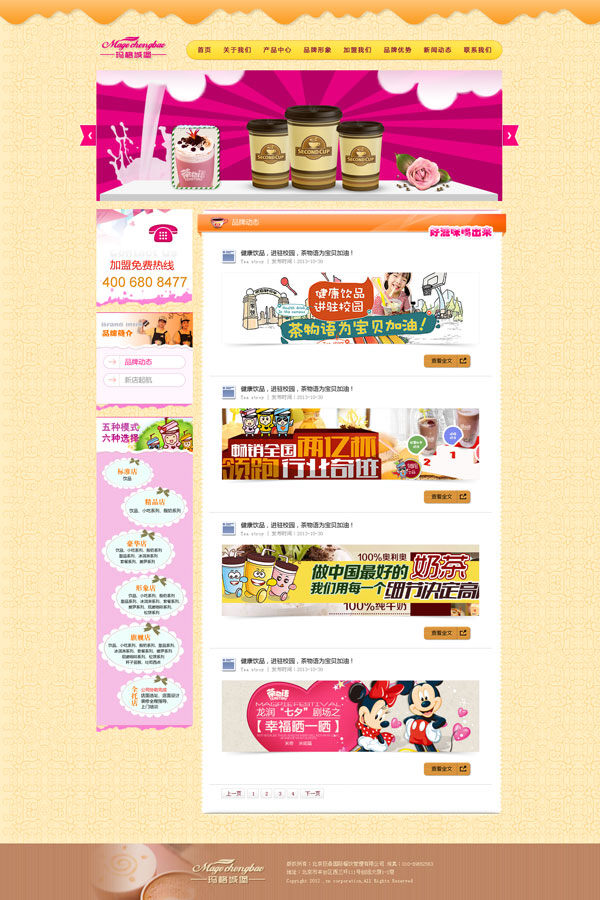 饮品网站 时尚饮品店铺 创意甜品站 茶物语 黄色