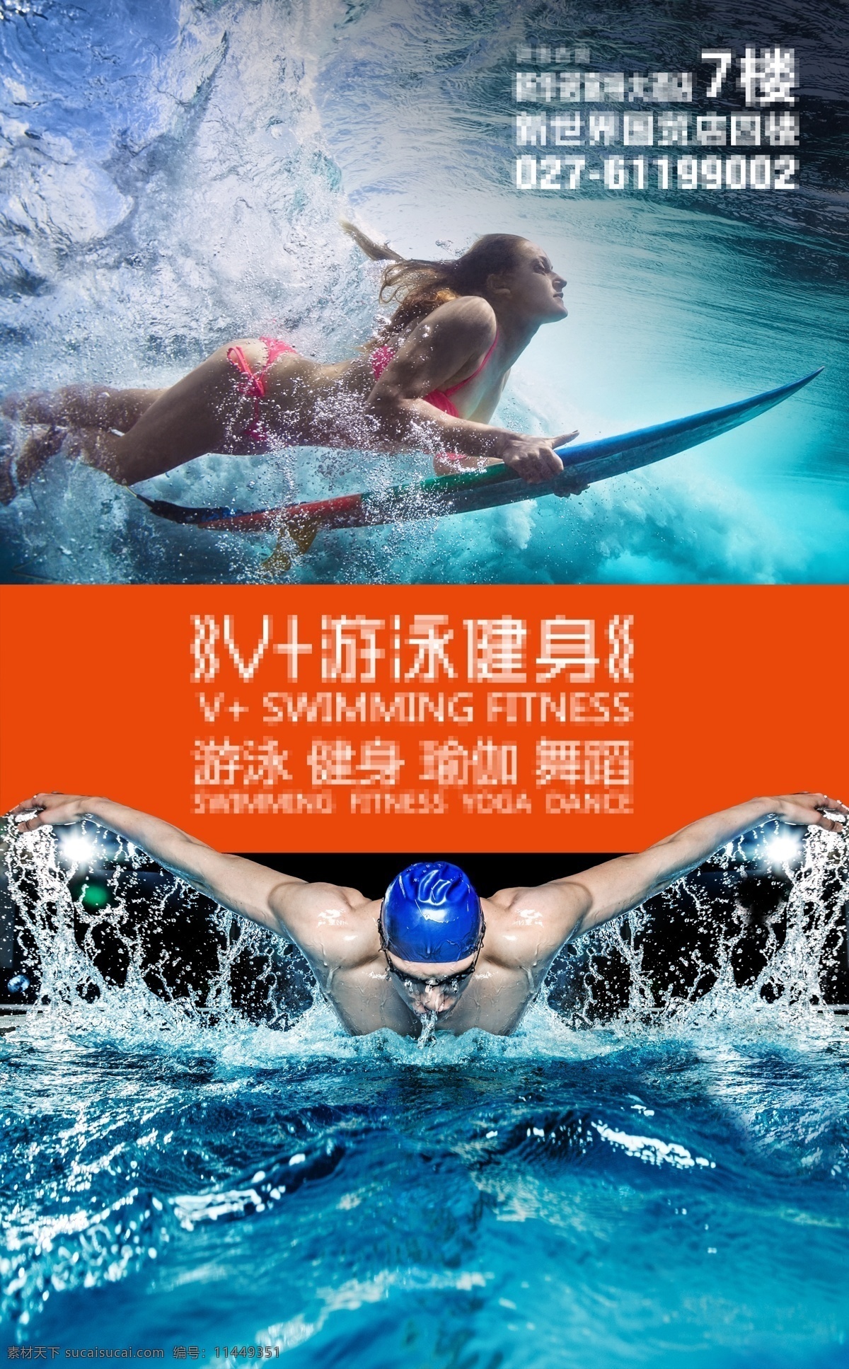 游泳 健身 户外广告 游泳健身 海底 大鹏展翅 游泳海报