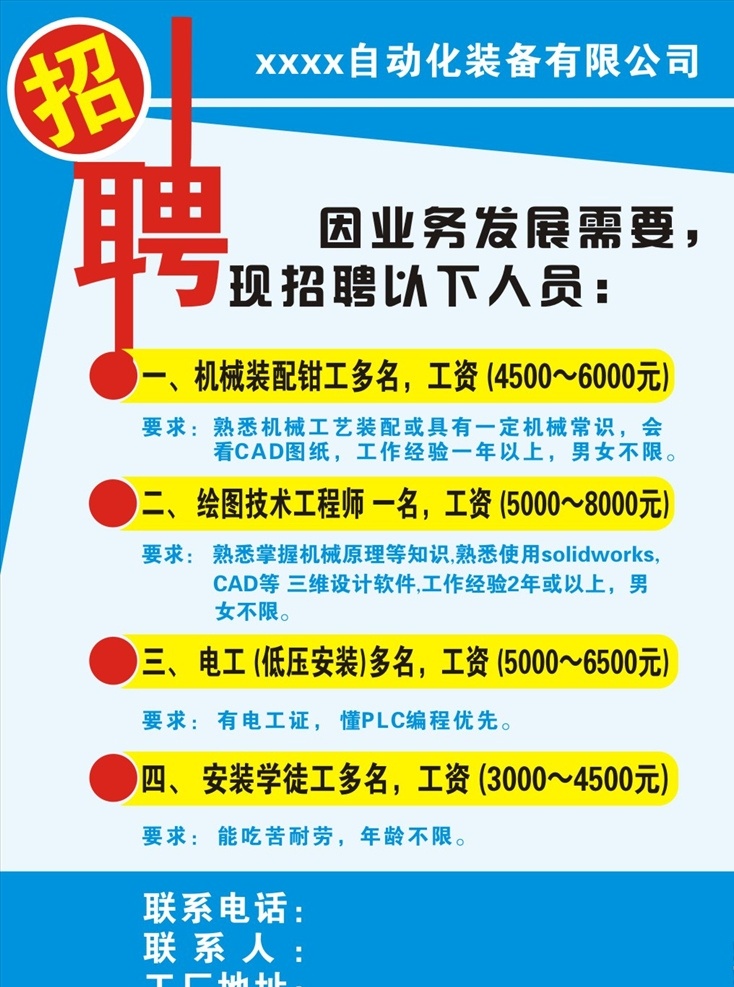 招聘海报 招聘宣传 招聘广告 机械招聘 招聘 菜单菜谱