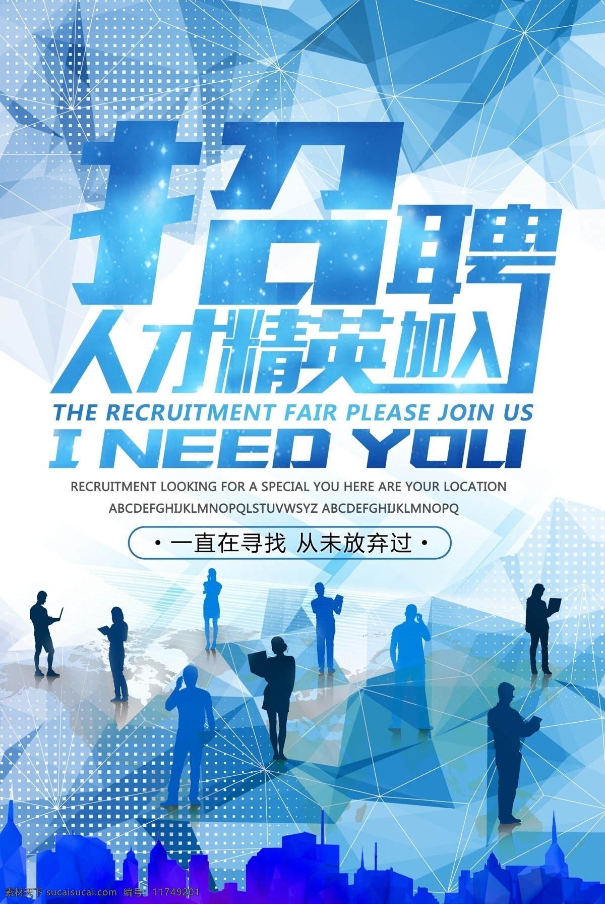 科技 感 招聘 海报 科技感 人形图片 分层图