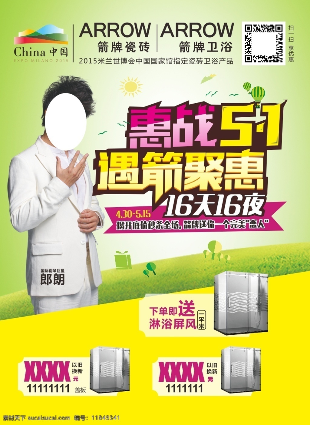 五一活动单页 单页封面 五一主题