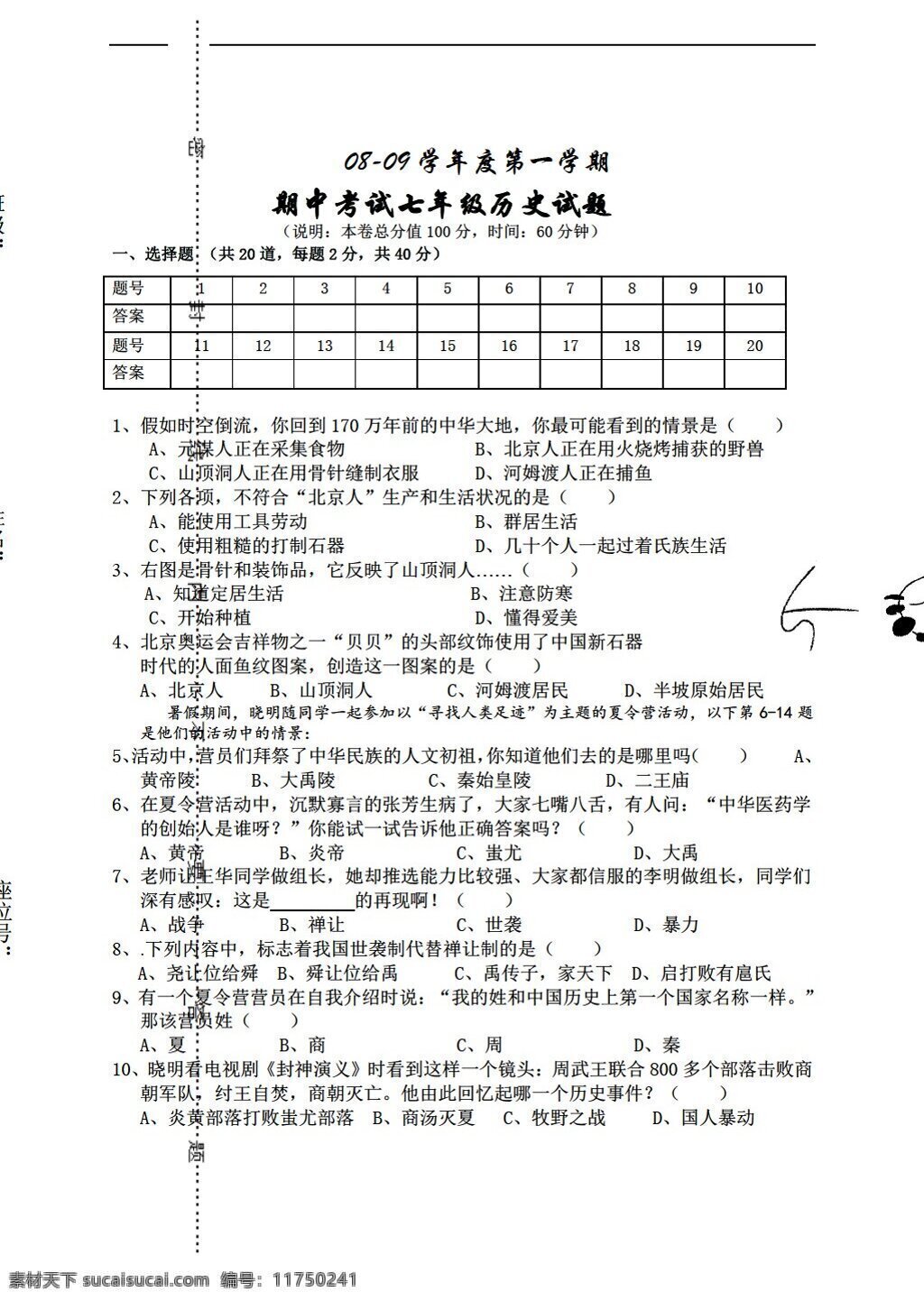 七 年级 上册 历史 上 期中 考试 北师大版 七年级上册 试题试卷