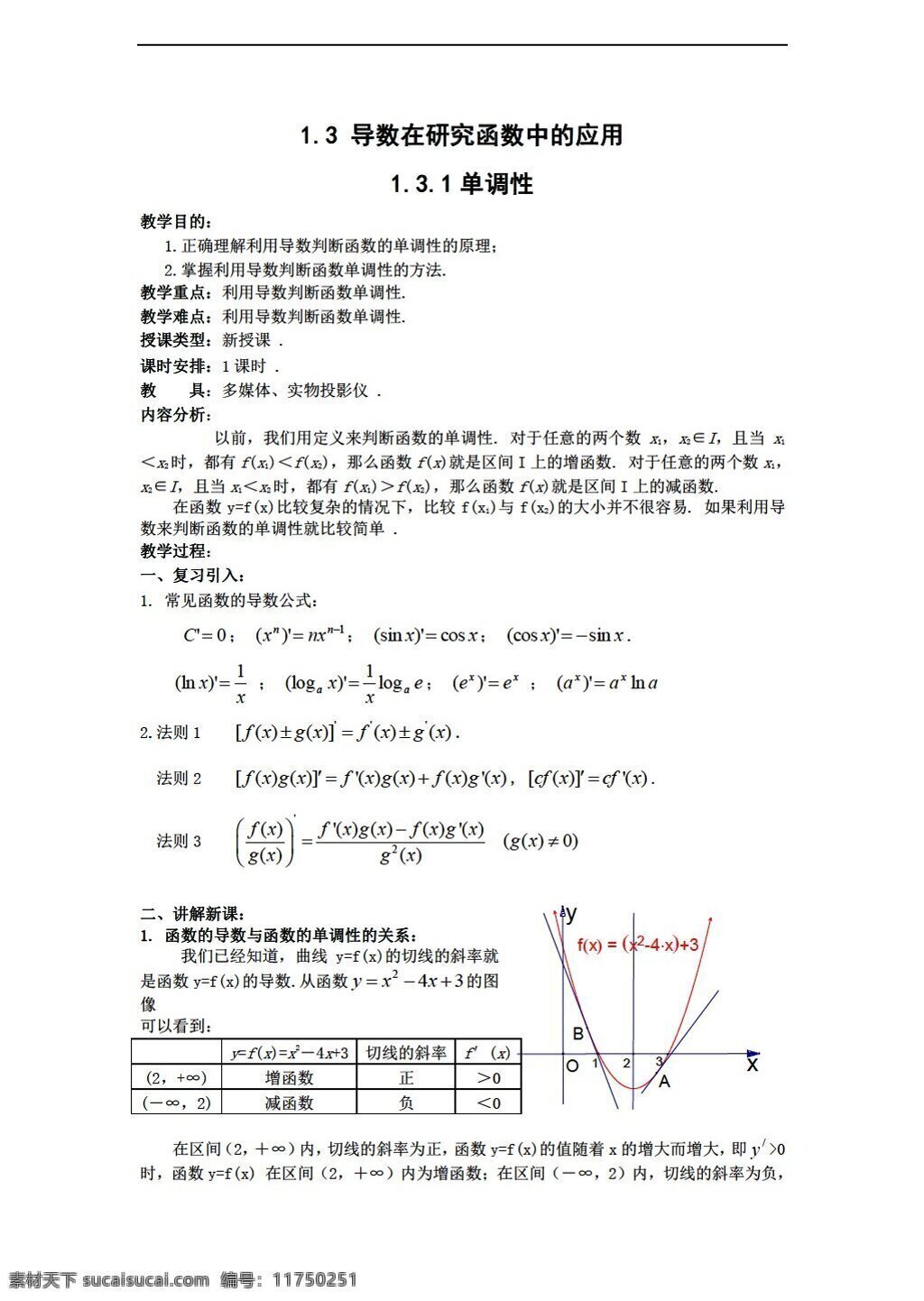 数学 苏 教 版 选修 单调 性 教案 苏教版 选修2