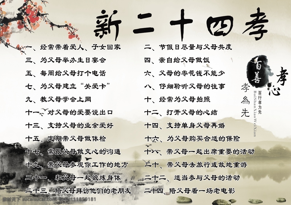 新二十四孝 二十四孝 孝敬父母 孝心 仁孝 山水画背景 国画背景 分层