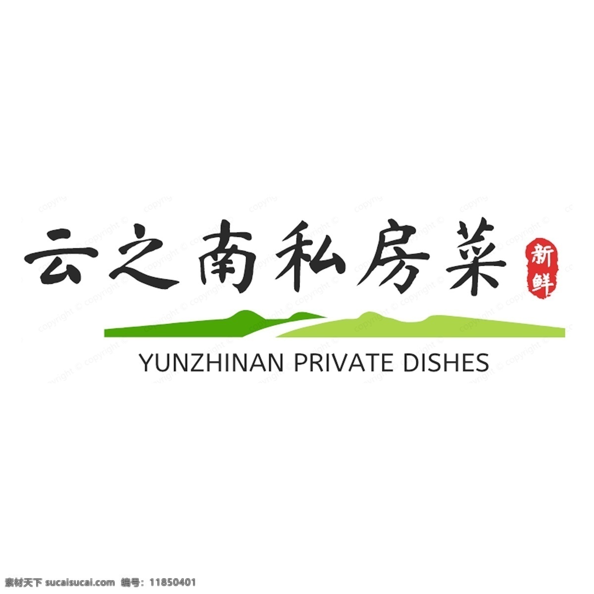 云之南私房菜 美食 logo 餐馆 私房菜 logo设计